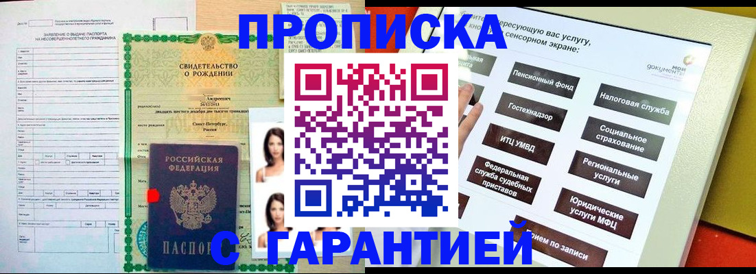 прописка гарантия в Бронницах