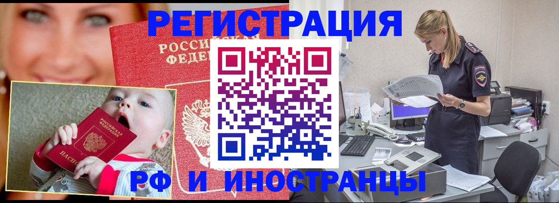 временная регистрация на год в Бронницах