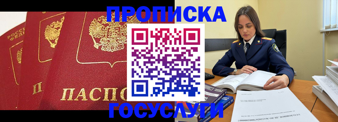 прописка в квартире в Бронницах